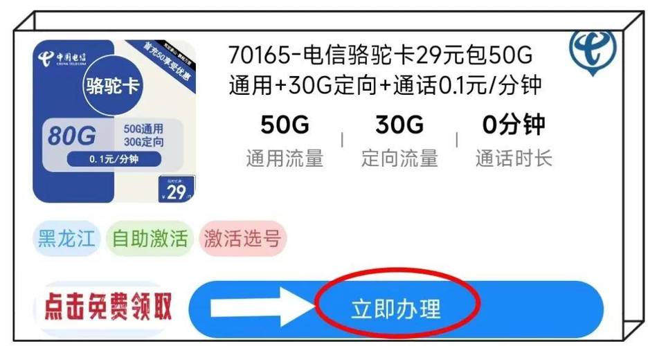 唐山电信流量卡领取