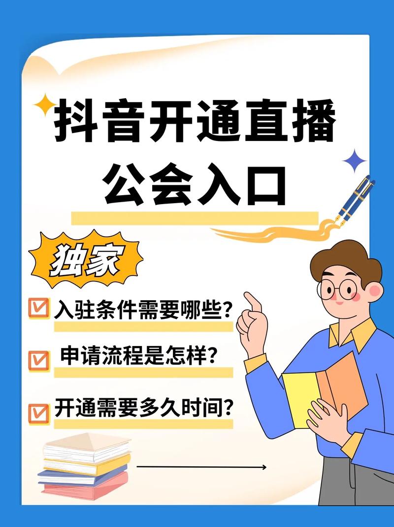 抖音直播如何开通?直播需要哪些设备?