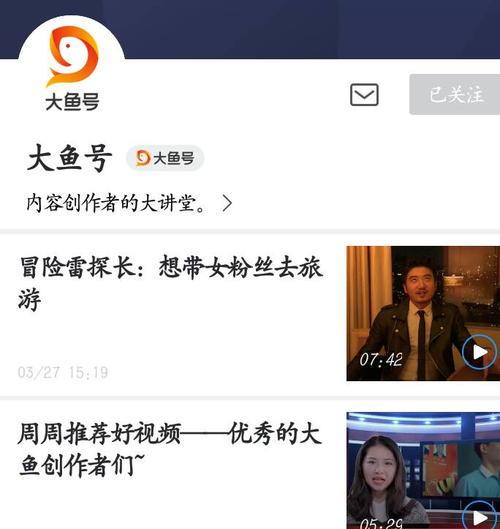 大鱼号的文章在哪里看?文章如何推荐?