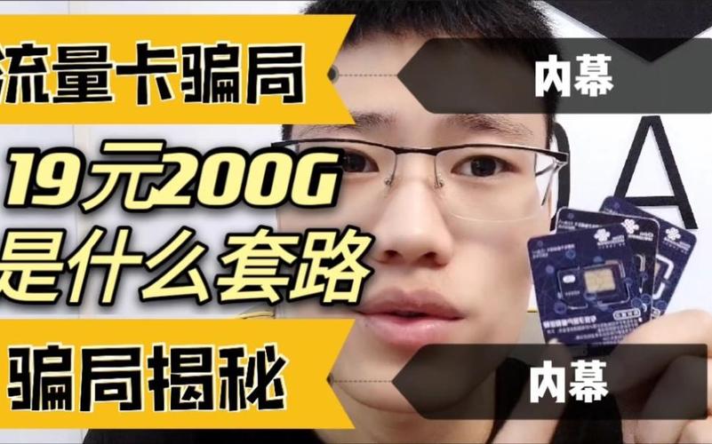 苏州送流量卡骗局