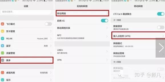 流量卡咋设置apn