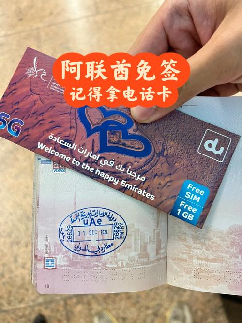 旅游迪拜流量卡套餐