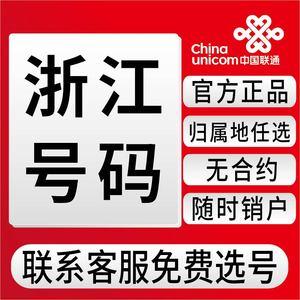 浙江杭州的流量卡