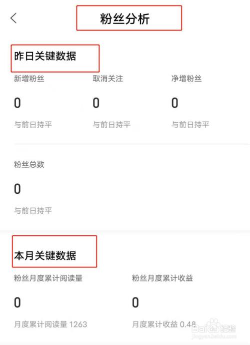 百家号怎样涨粉丝?粉丝数据怎么看?