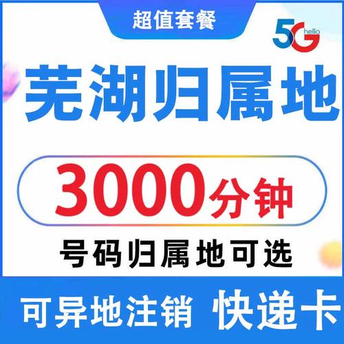 芜湖本地流量卡