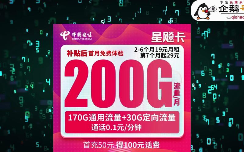 星卡包流量