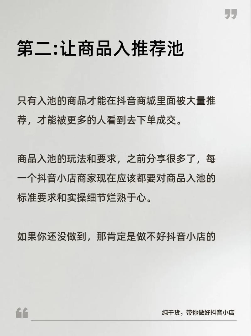 抖店卡流量