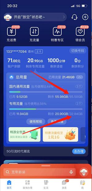 查询流量卡地址