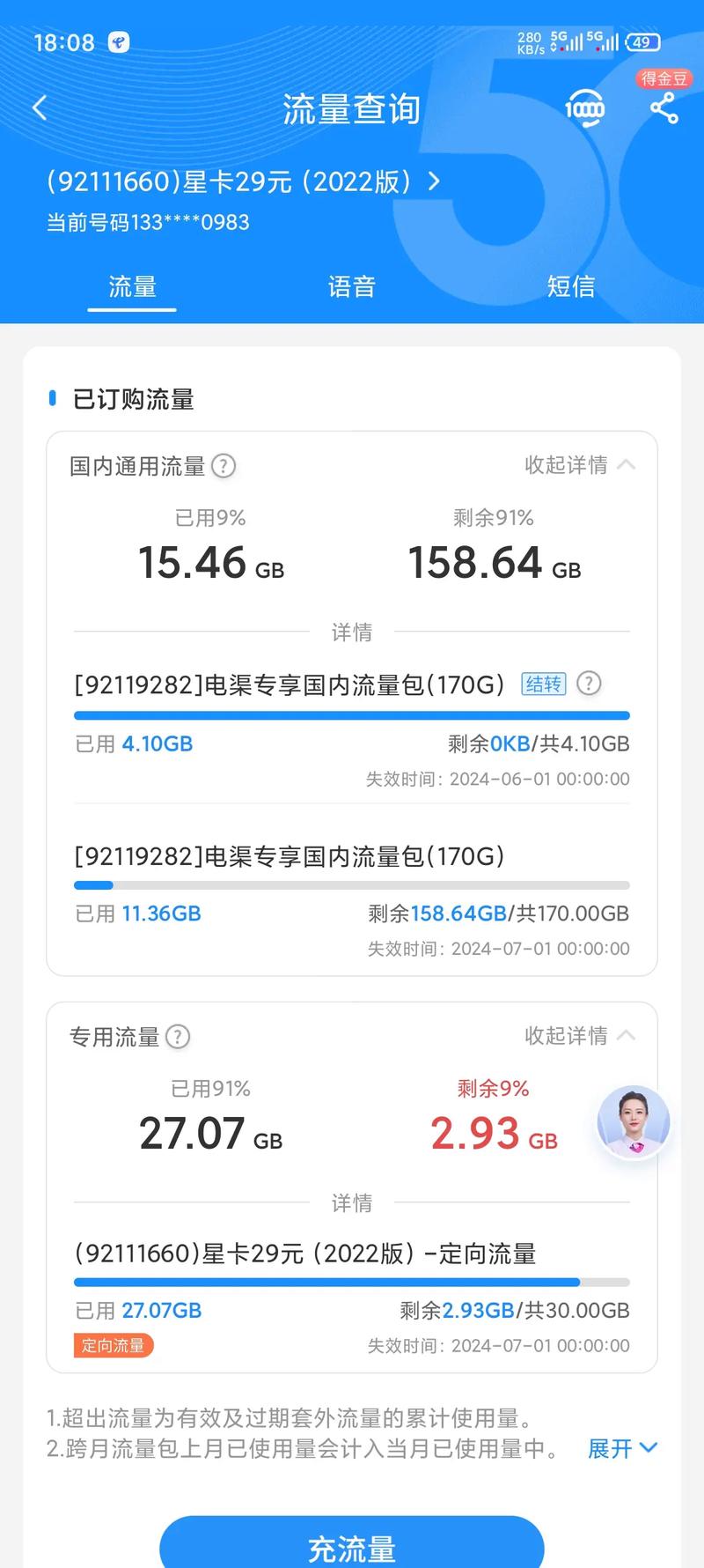 吉云云流量卡