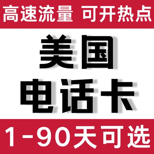 美国用流量卡