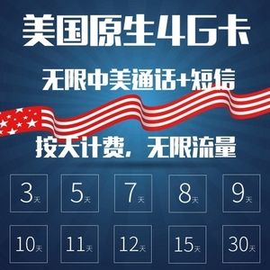 美国漫游流量卡