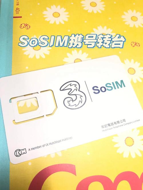 sosim卡流量澳门