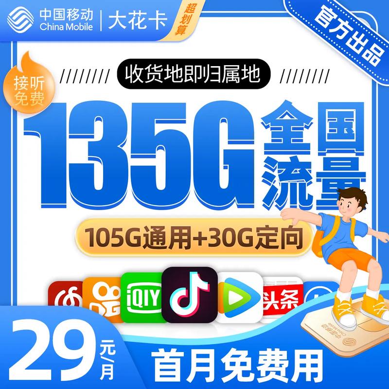 移动配送流量卡