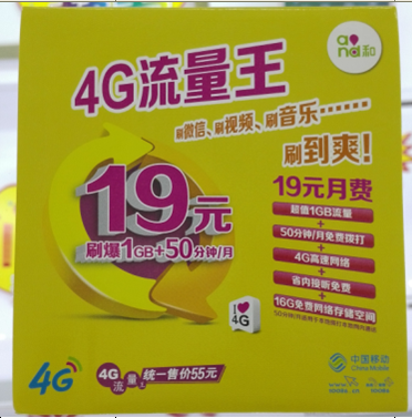 专卖库存流量卡