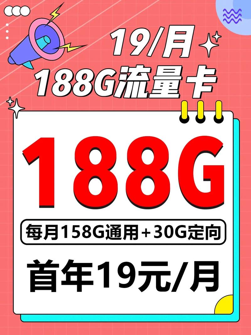 易点流量卡