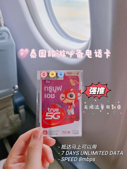 泰国包流量卡