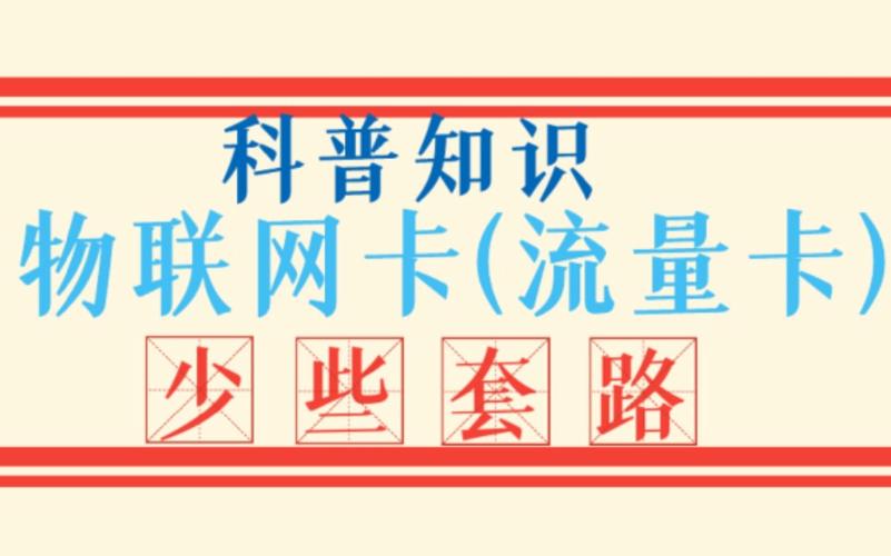 流量卡投放经验