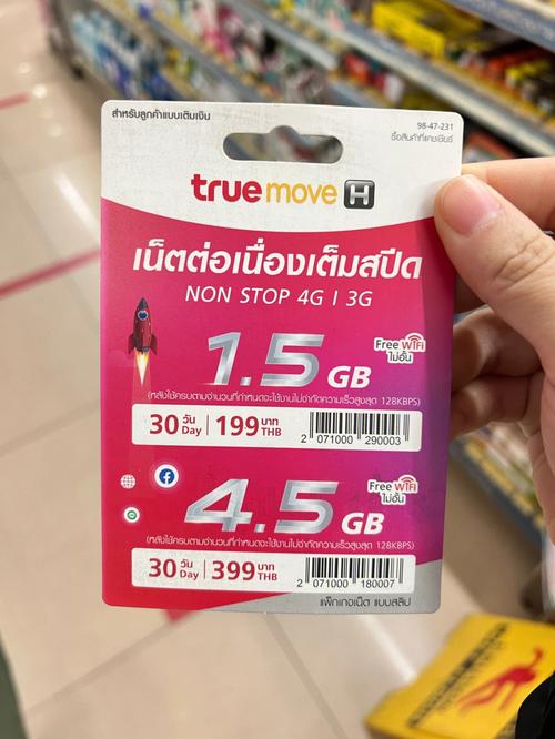 泰国流量卡租用