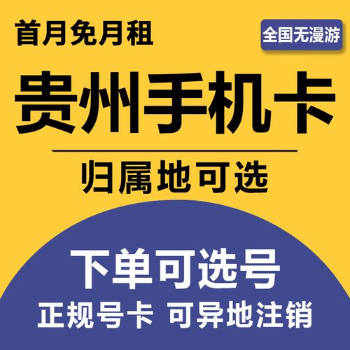流量卡推荐贵州