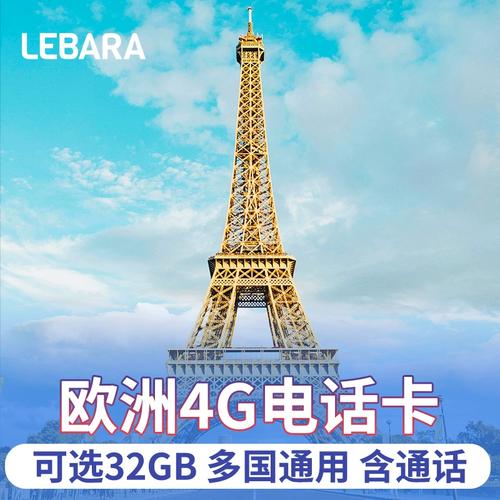 法国流量卡lebara
