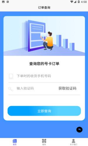 流量卡注册app