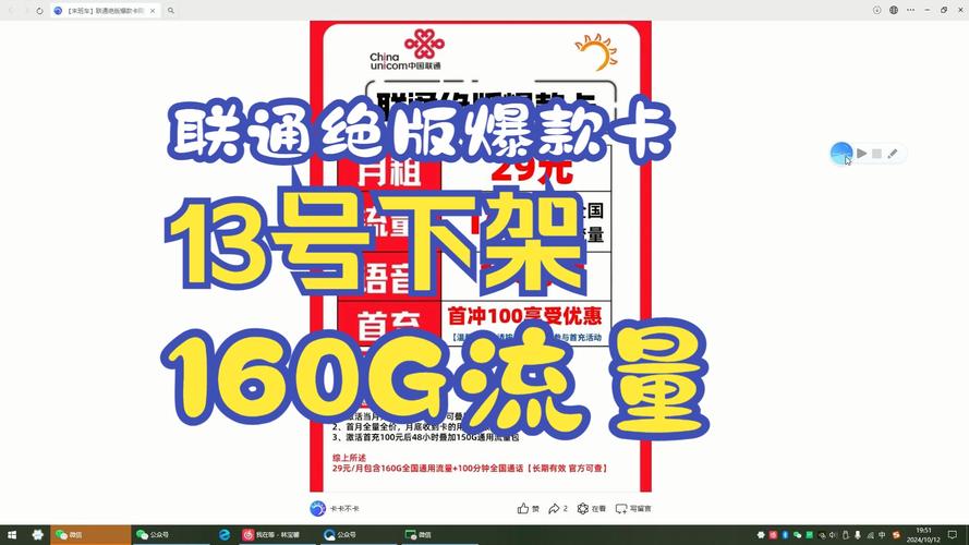 联通最低流量卡