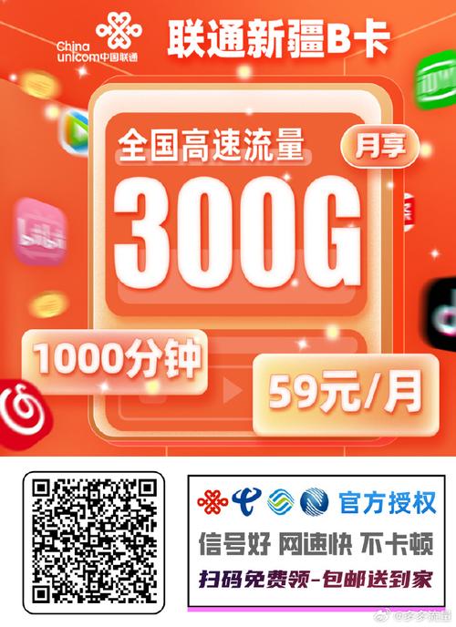 流量卡 联通自营
