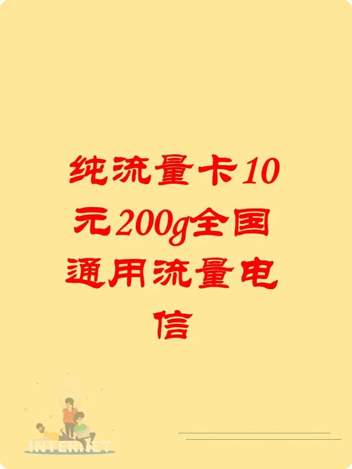 纯流量卡很卡