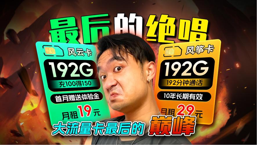 风云科技流量卡