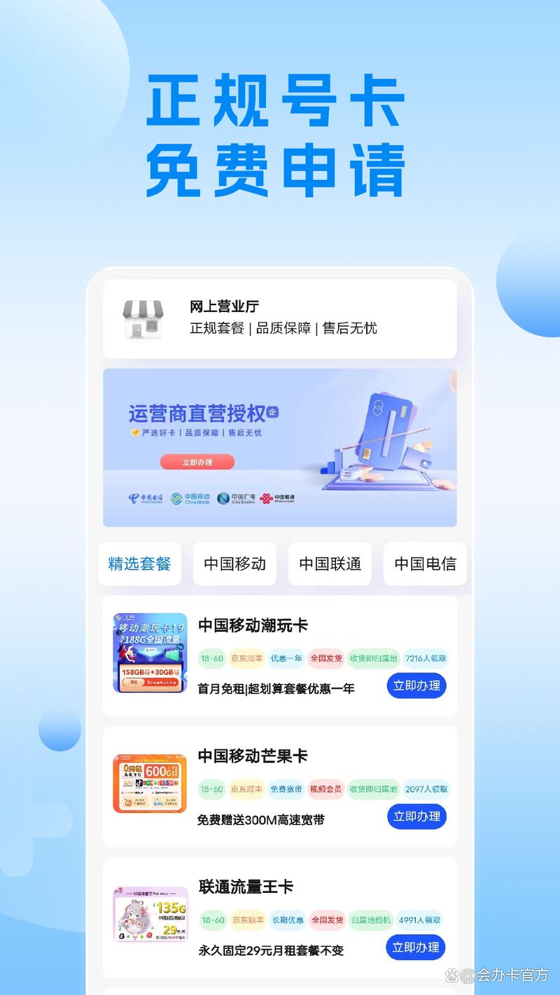 流量卡注册app