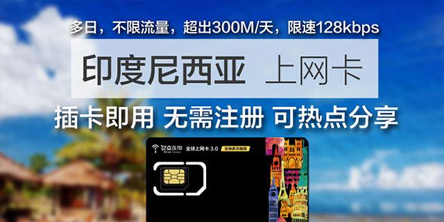 印尼移动卡流量