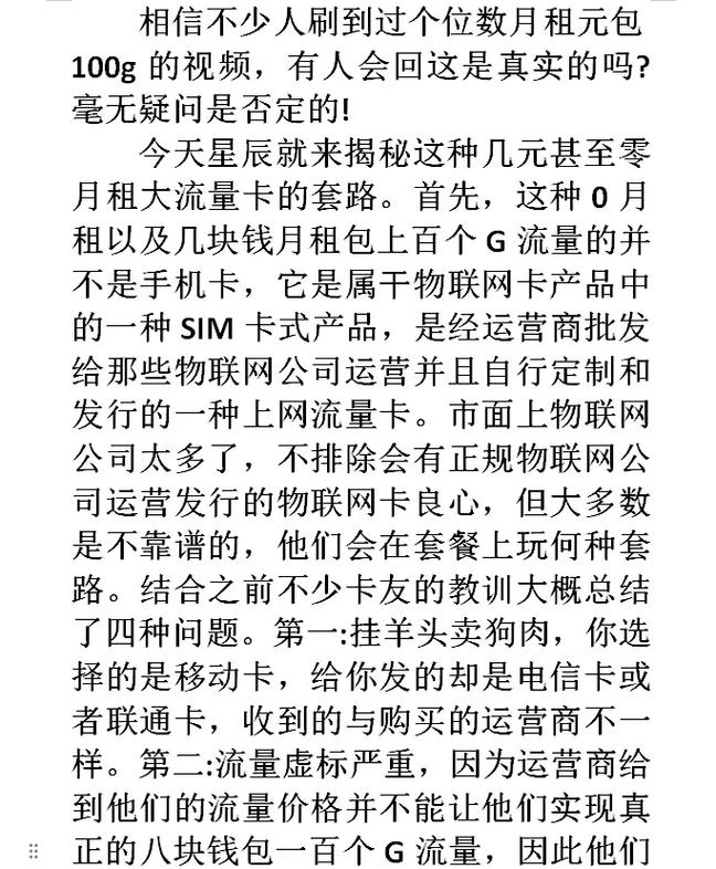 流量卡套路解说