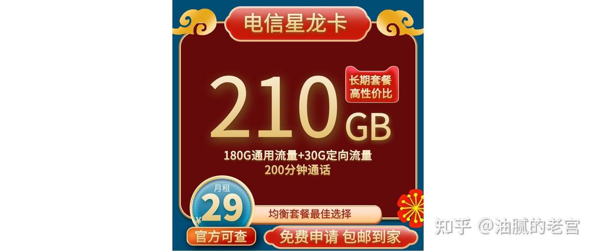 电信良心流量卡