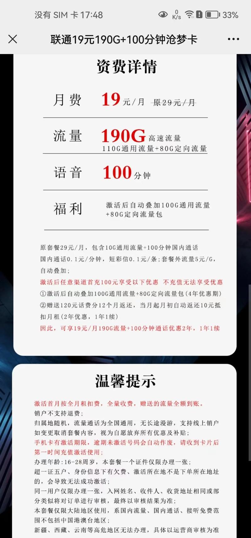 重庆超级流量卡