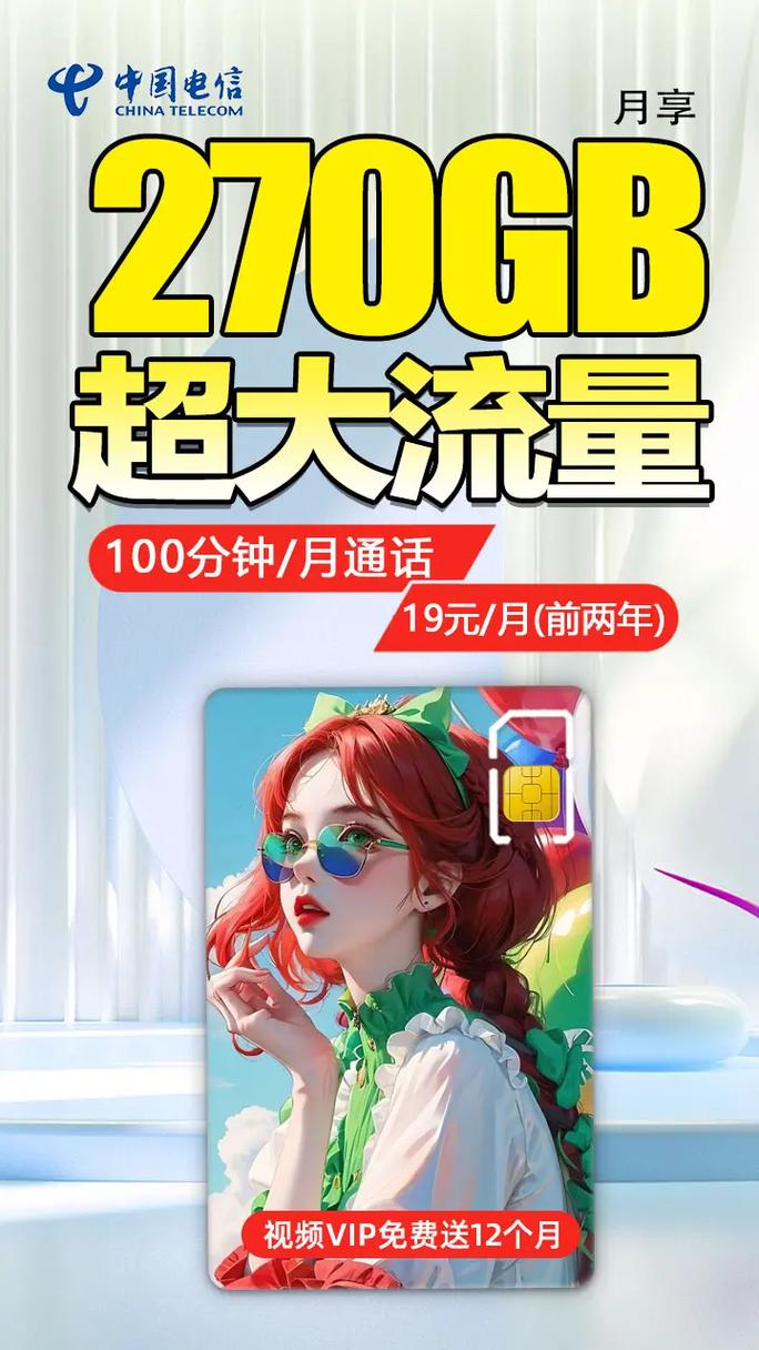 2040流量卡电信