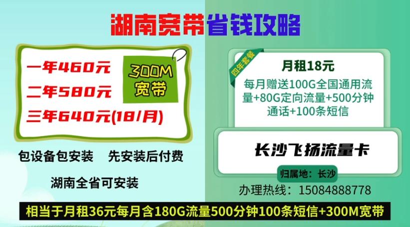 流量卡长沙移动
