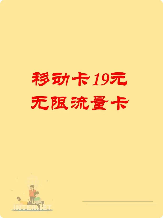 流量卡哈尔滨移动