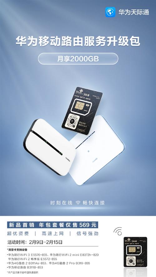 华为流量宽带卡