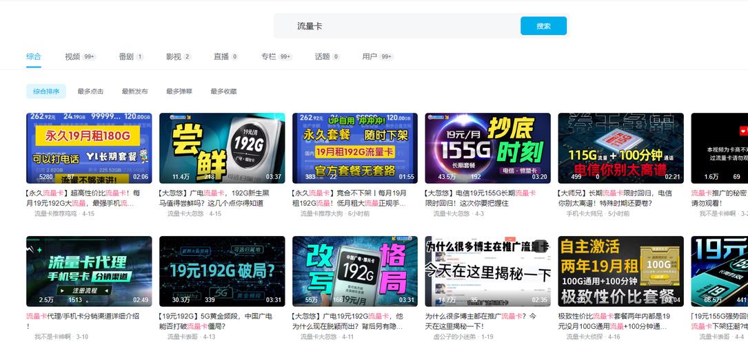 上门推销流量卡