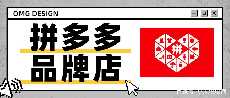 拼多多官方专卖店是正品吗?拼多多上的品牌店是真的吗?(拼多多官方专卖店和旗舰店的区别)