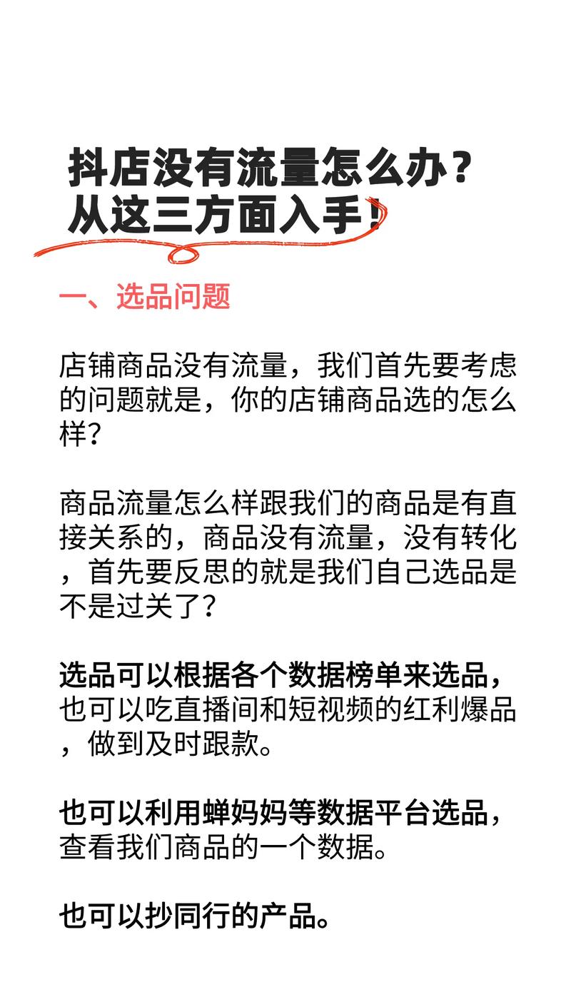 抖音小店有自然流量吗?为什么没流量?(抖音小店有自然搜索流量吗)