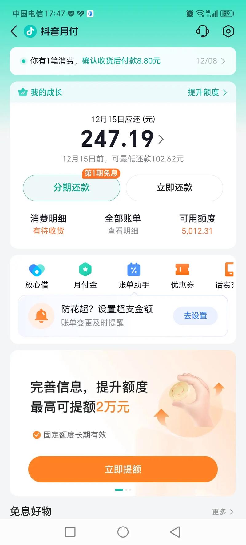 抖音钱包放心借还不上会怎么样？如何还钱？(抖音钱包放心借好下款吗)