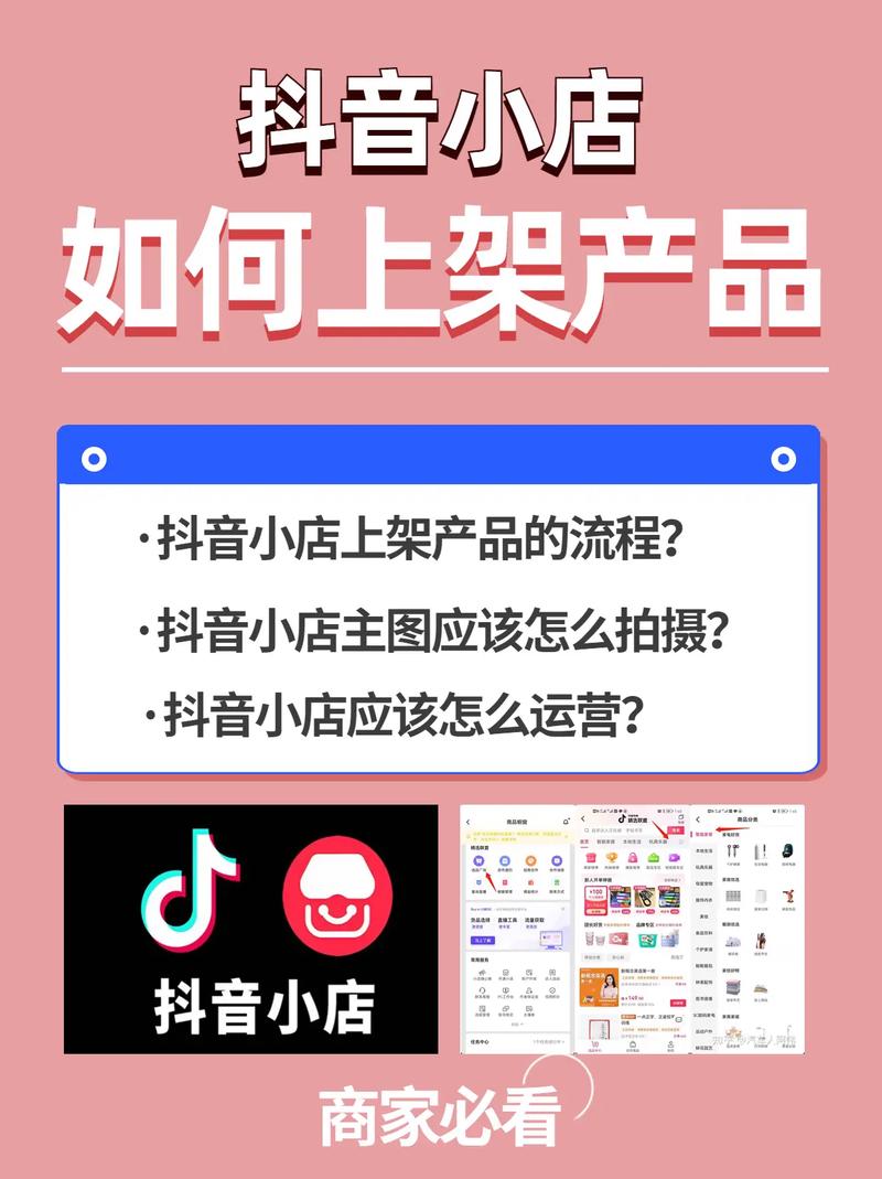 抖音小店怎么上传商品?店铺如何运营?(抖音小店怎么上架自己的商品)