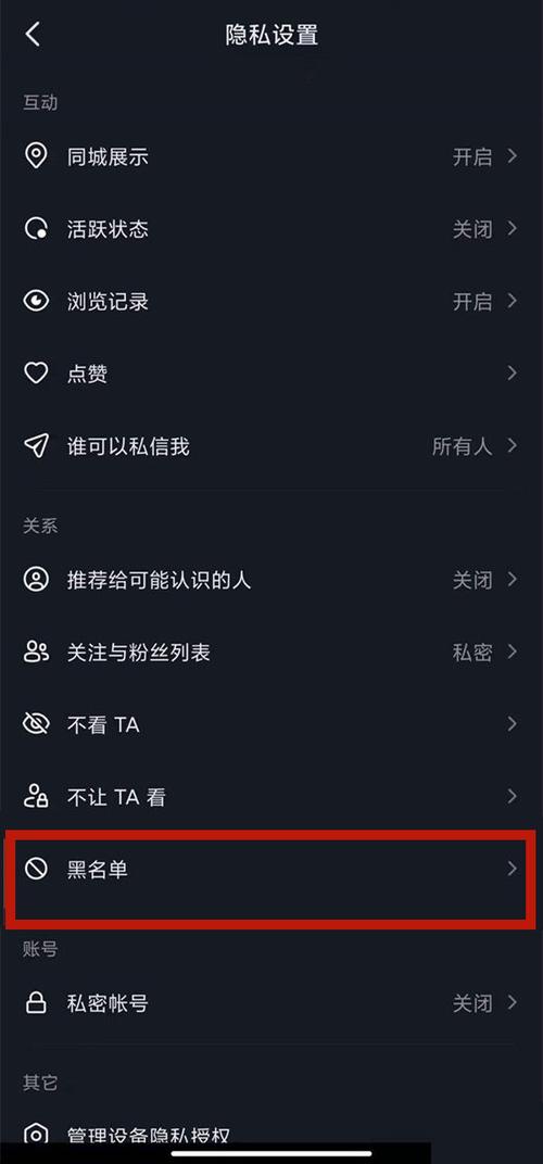抖音黑名单有什么用?怎么设置?(抖音黑名单有什么影响)
