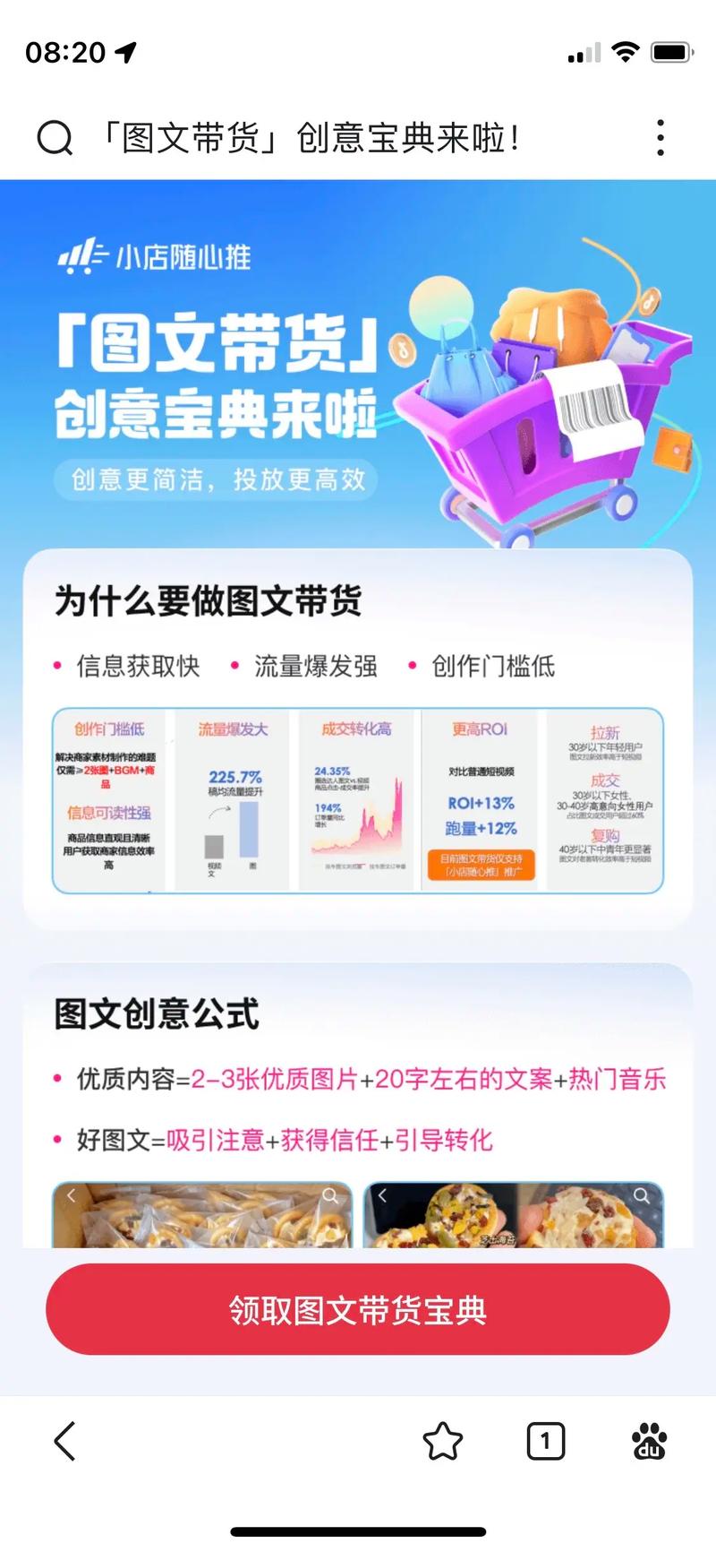 抖音图文带货怎么挂商品链接？需要什么条件？(抖音图文带货怎么开通)