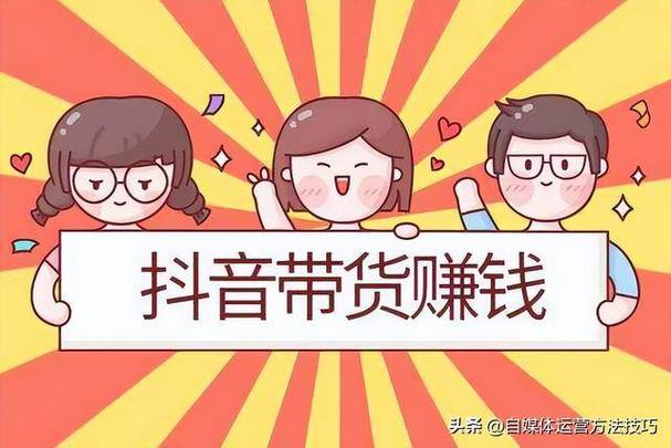 抖音橱窗怎么赚钱?怎么做?(抖音橱窗怎么赚取佣金)