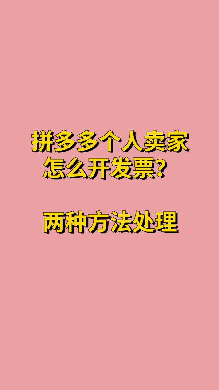 拼多多开车要开多久才有自然流量？要开发票吗？(拼多多开车开不动了要改投比产么)
