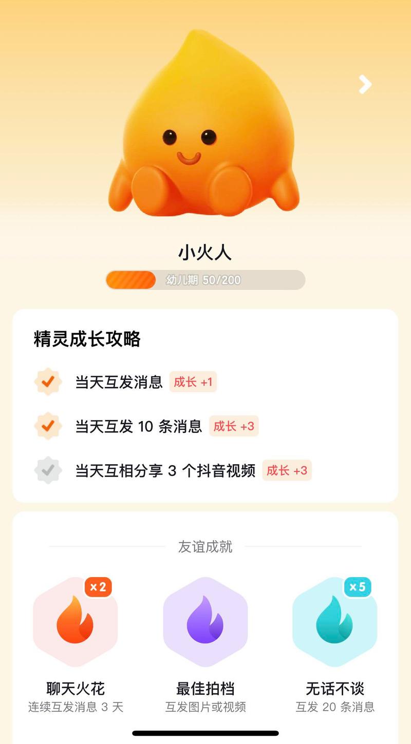 如何通过抖音教程培养出受欢迎的小火人？