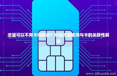 app流量卡移动流量能用吗