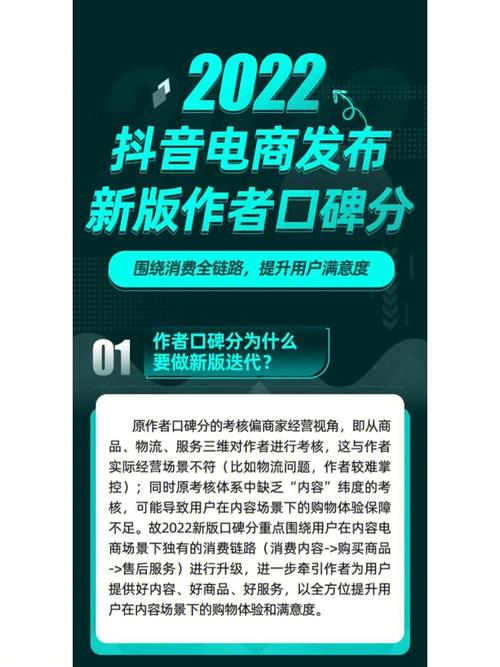 抖音电商创作者口碑分实施规则修订(抖音电商创作者信用分考试第三期答案)